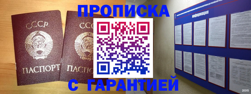 прописка паспорт в Николаевске